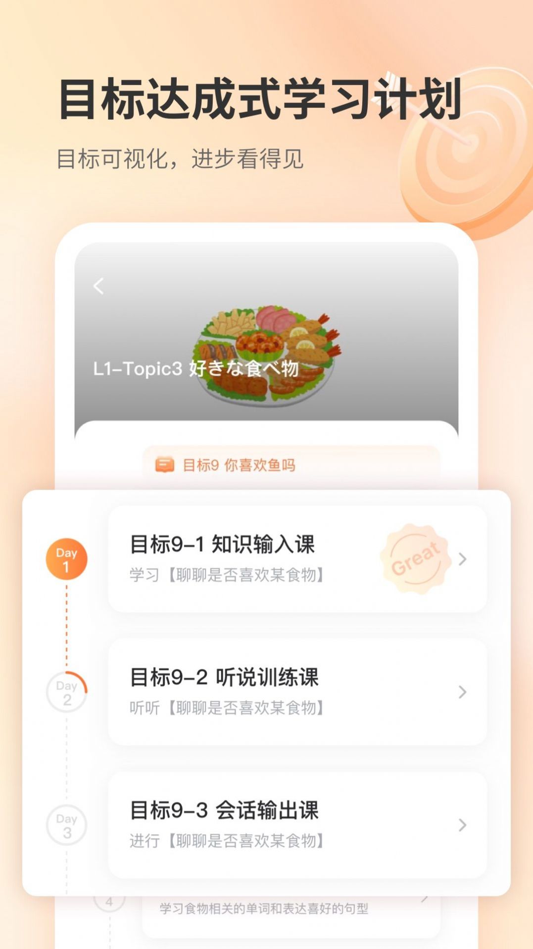 仙栎日语  v1.0.0图2