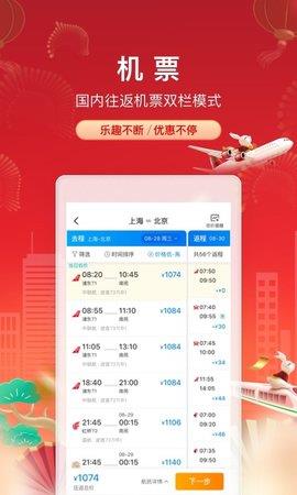 携程旅行手机版  v8.57.2图3