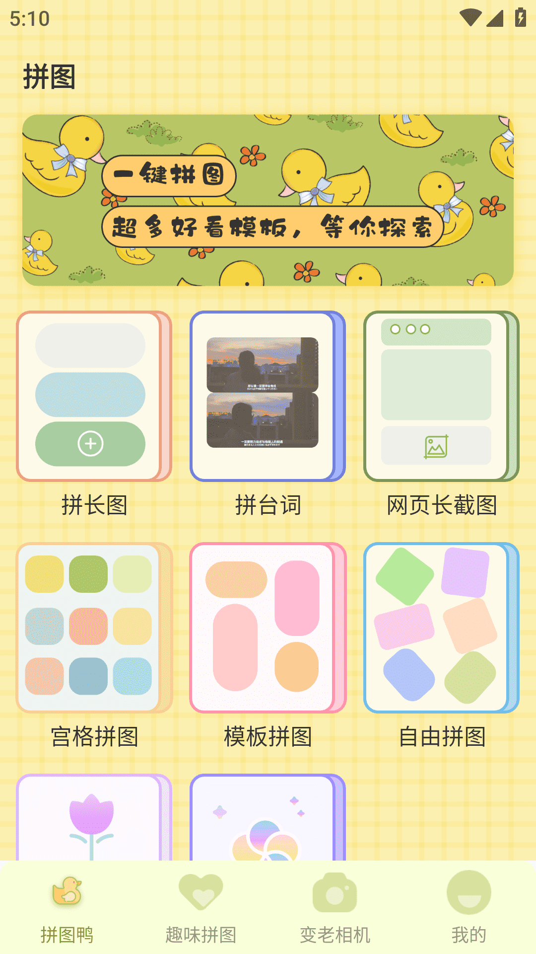 趣享相册拼图  v3.1.0图3