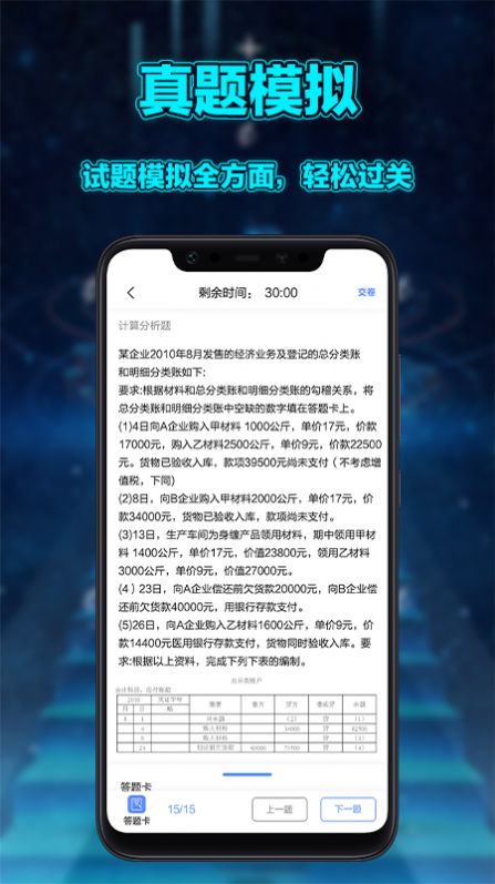 初级会计实务  v1.1图3