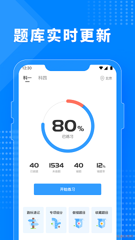 免费驾考题库宝典  v1.0.0图2