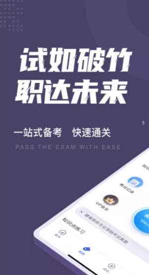 健身教练资格证考试  v1.0.5图1