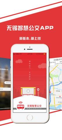 无锡智慧公交手机版  v1.1.85图2