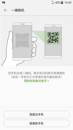 备份助手  v4.02图1