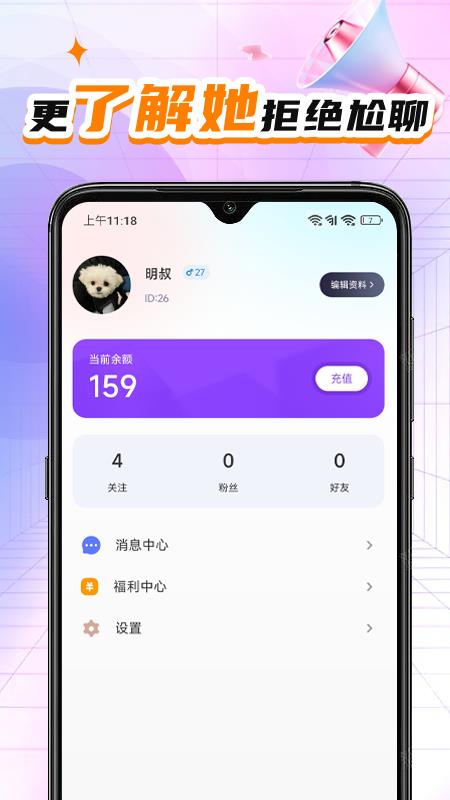 灵儿交友手机版  v1.0.1图2