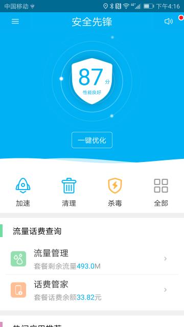 安全先锋  v1.3图4