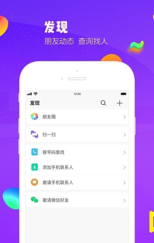 微聊空间  v2.3.4图1