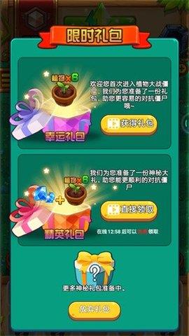 植物僵尸大乱斗  v1.0.3图2