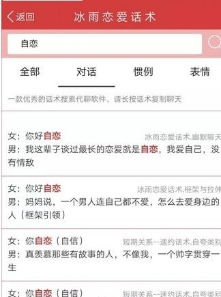 戀愛(ài)聊天話術(shù)寶典