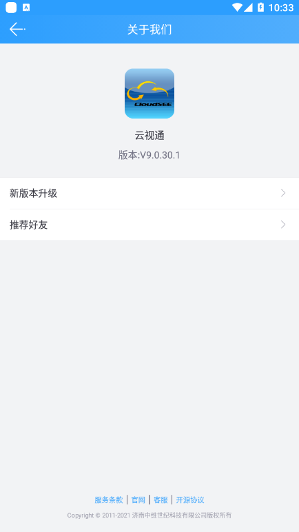 云视通  v10.4.2图4