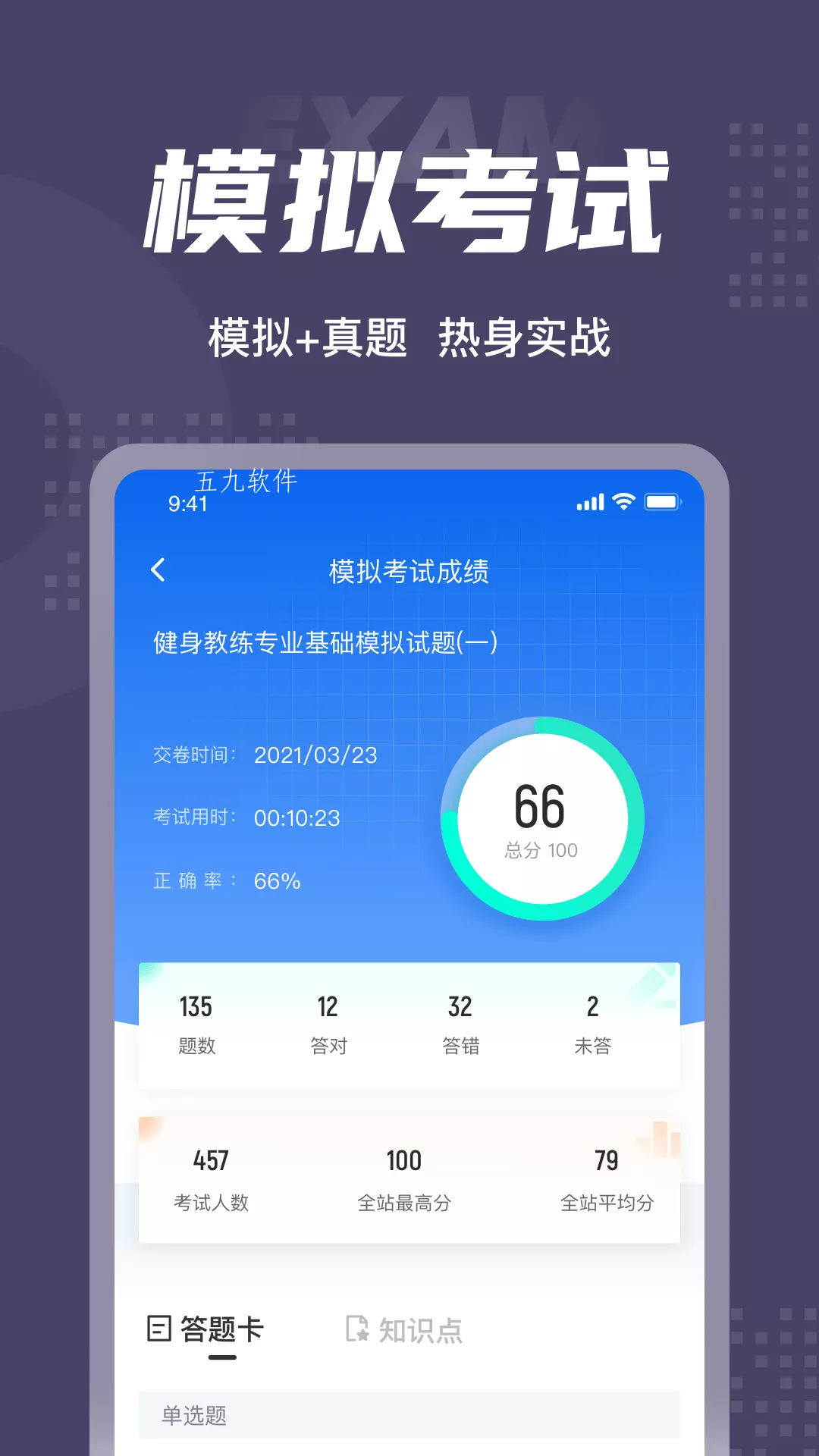 健身教练资格证考试  v1.0.5图3