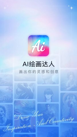 AI绘画达人  v1.0图3