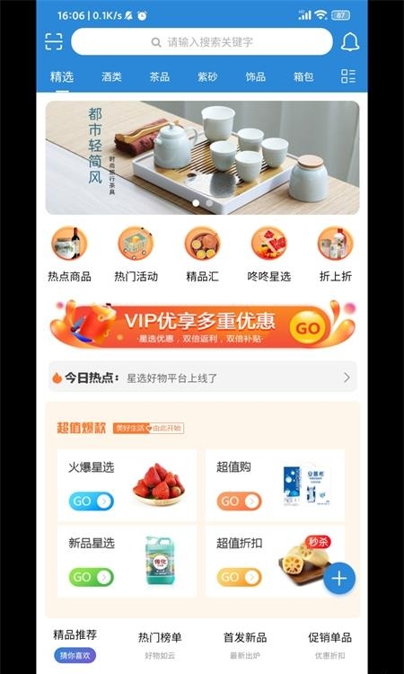 星选好物  v1.0.3图3