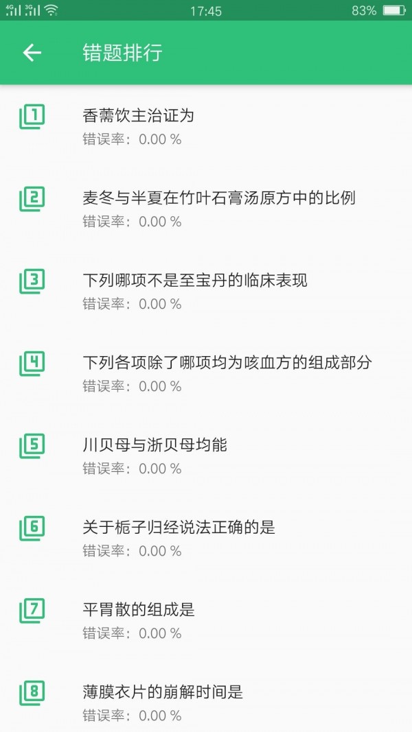 中药学中药士  v1.1.4图1