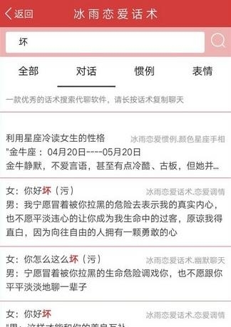 戀愛(ài)聊天話術(shù)寶典  v2.2.1圖2