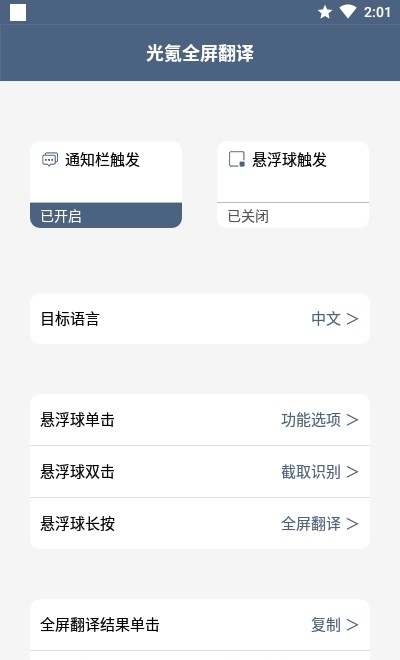 光氪全屏翻译  v1.2.3图2