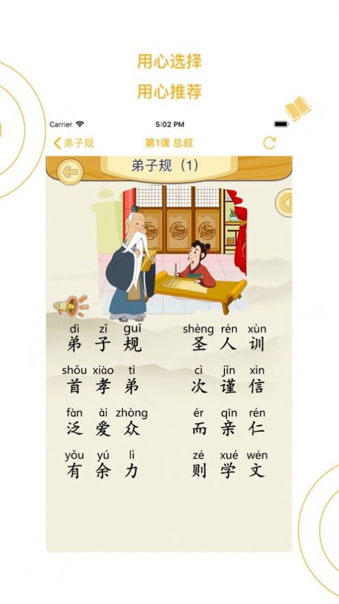 蒙学小书童  v4.3.9图3