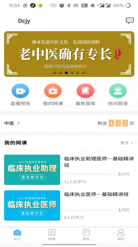 医考同学  v1.1.3图2