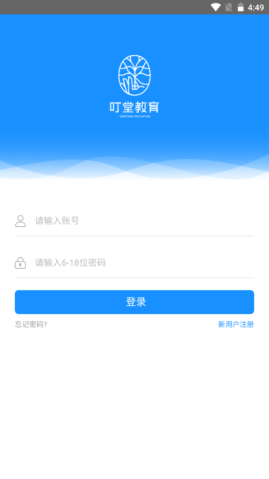 叮堂教育  v1.0.0图3