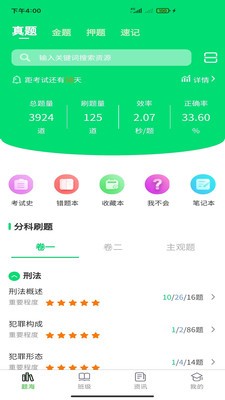 搞定法考  v1.0.44图1