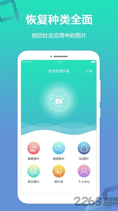 极速恢复小精灵  v1.0.1图2