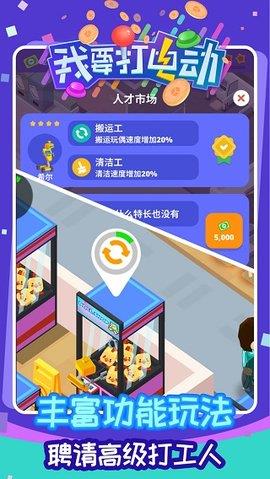 我要打电动  v0.2.7图3