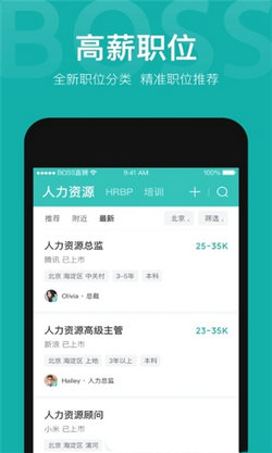 珍聘  v1.0图1