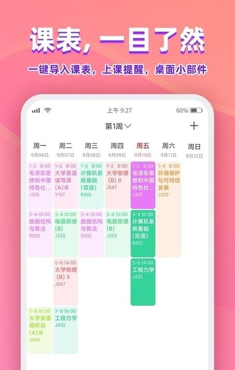 尾牙大学（尾牙课程表）  v3.1.0图4