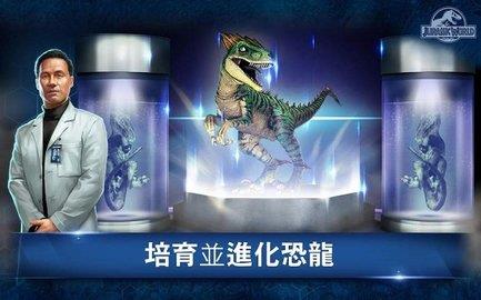 侏罗纪世界（Jurassic  v1.63.7图1