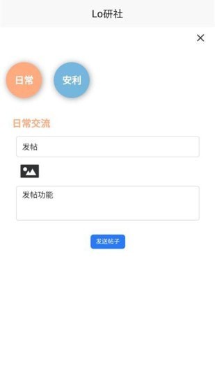 Lo研社  v1.0.4图2