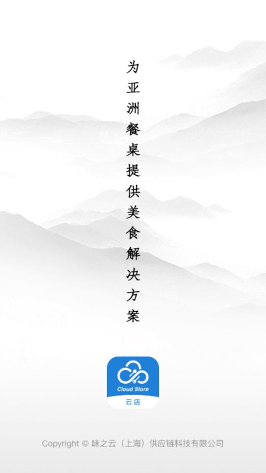 味之云  v2.4.1图1