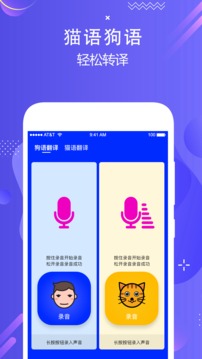 狗语实时翻译  v1.9图3