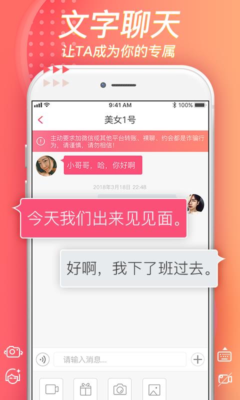 美聊一對(duì)一聊天最新版  v2.13.0圖3