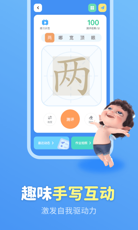 六六写字  v1.0图2