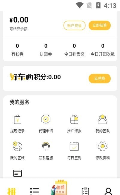 拼好东西  v1.1图1