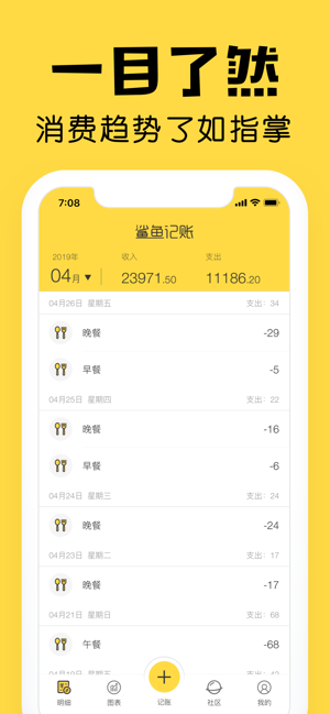 鲨鱼记账破解版  v3.67.0图2