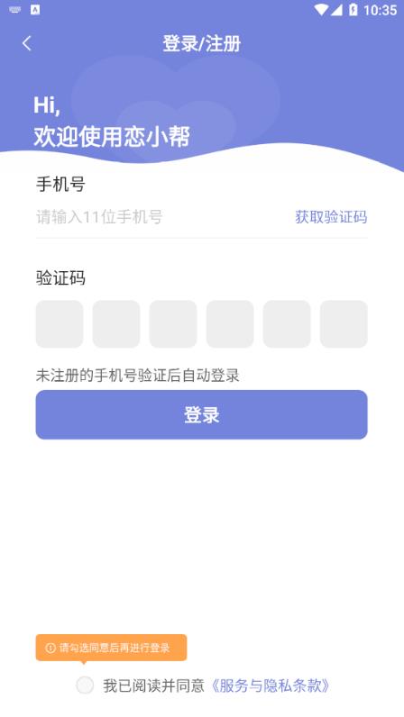 戀小幫  v1.0.0圖2