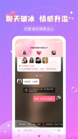 爱语聊官方版  v1.0.0图3