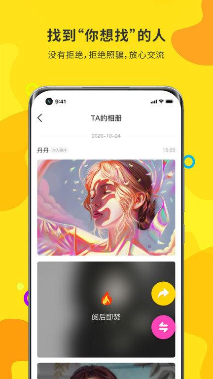 土豆聊天社交正式版  v1.0圖1