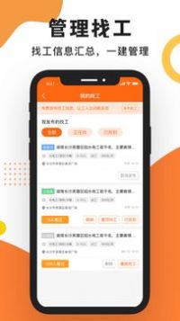 工友之家  v1.0.2图2