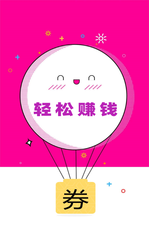 唯小券  v1.0.2圖3