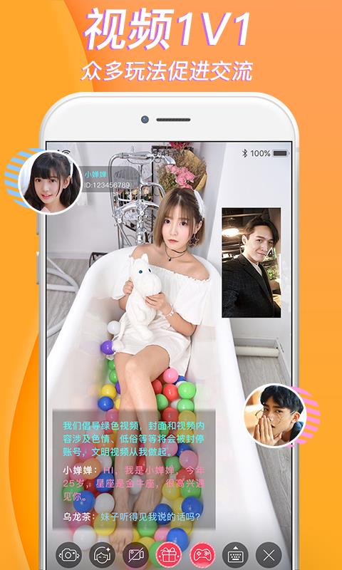 美聊一對(duì)一聊天最新版