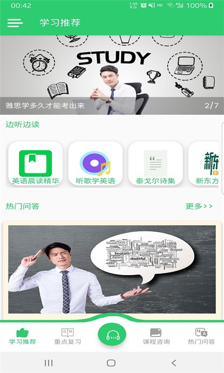 英语听学会  v1.0.1图1