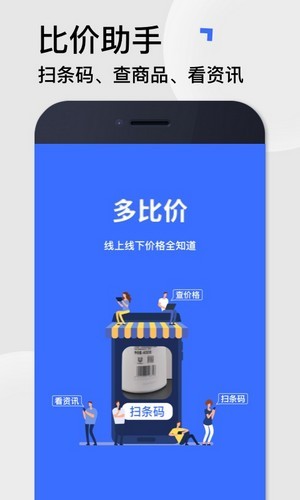 多比价  v1.0.0图1