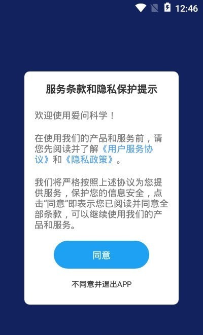 爱问科学  v1.0.0图1