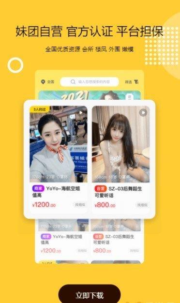 妹團(tuán)交友最新版