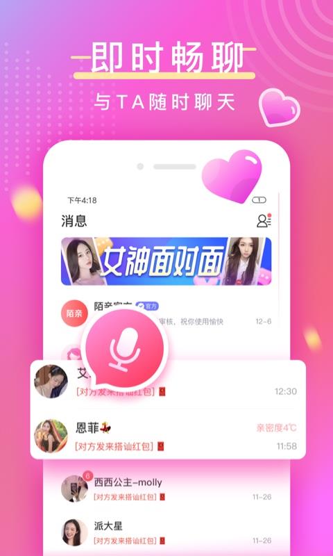 陌親交友官方版  v1.0.00圖3