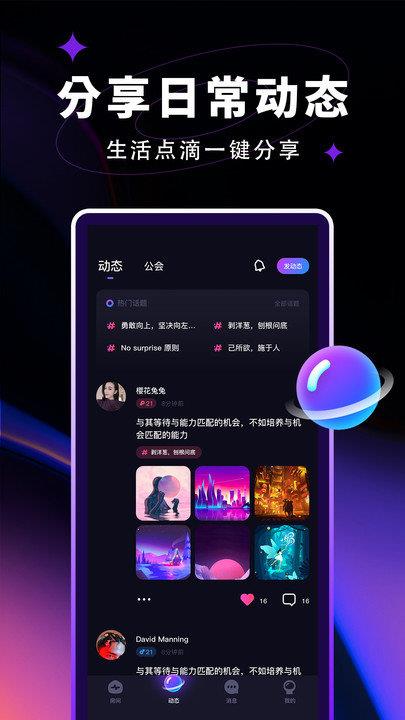 觅光语音官方版  v1.7.0图1