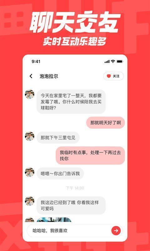 翻咔交友不收费版