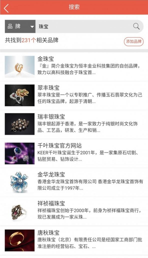 品牌通  v0.203图3